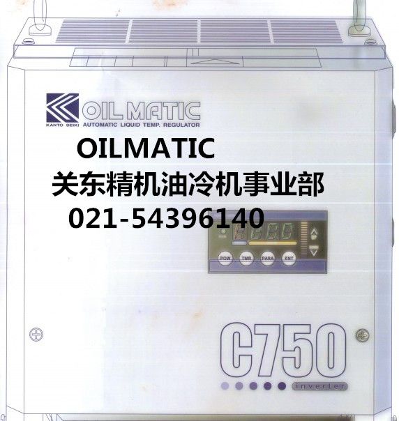 OILMATIC關東精機油冷機